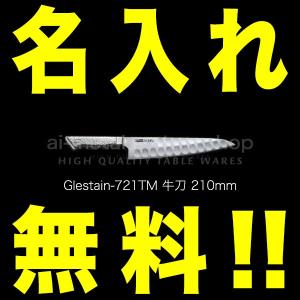グレステン Tタイプ（1）牛刀 730TK【代引き不可】【送料無料】 : 厨房