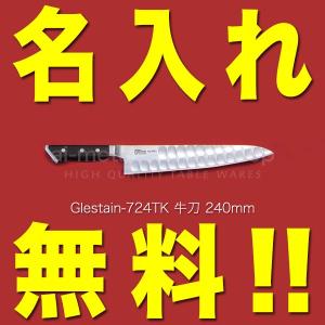 グレステン Tタイプ（1）牛刀 730TK【代引き不可】【送料無料】 : 厨房