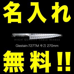 入荷待ち】日本橋ゆかり 野永喜三夫オリジナル万能包丁 グレステン