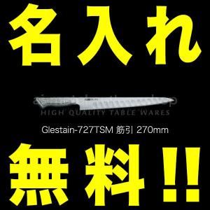 入荷待ち】日本橋ゆかり 野永喜三夫オリジナル万能包丁 グレステン