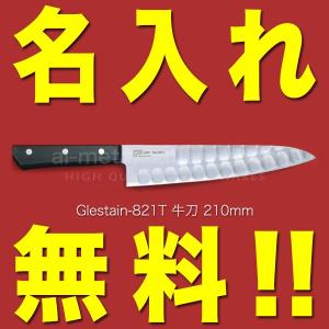 グレステン Tタイプ（1）牛刀 721TK【送料無料】 : 厨房用品 安吉