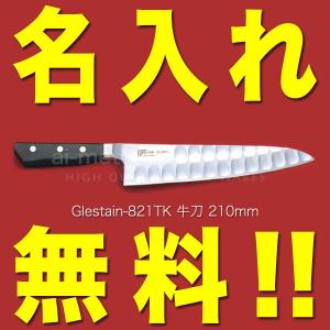 グレステン 家庭用 ツバ付きナイフ 819TK 19cm : 厨房用品 安吉 - 通販