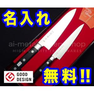 藤次郎 包丁 名入れ 包丁2本セット（牛刀210＆三徳170） グッド