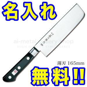 包丁 名入れ 藤次郎 VG10 F-502 薄刃包丁 165mm グッドデザイン賞