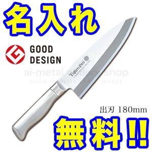 藤次郎 包丁 出刃 180mm V金10号 オールステンレス TOJIRO PRO 和包丁