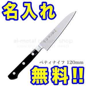 藤次郎 FU-802 藤寅作 ペティナイフ 150mm DPコバルト合金鋼割込（口金