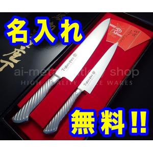 藤次郎 包丁 名入れ 包丁2本セット おすすめ ギフト TOJIRO PRO 三徳
