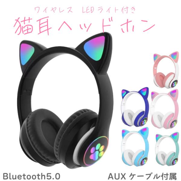 ワイヤレスヘッドホン　ゲーミングヘッドホン　猫耳　ネコミミ　Bluetooth LED 送料無料　V...