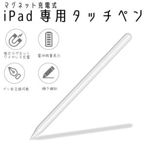 タッチペン ワイヤレス充電 スタイラスペン iPad ペン 超高感度 極細 ipad pencil 遅延なし 傾き感知 誤作動防止 自動オフ ペアリング