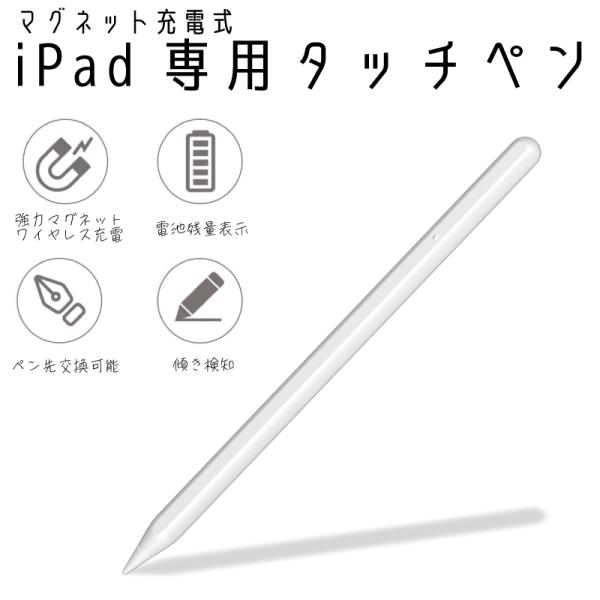 タッチペン ワイヤレス充電 スタイラスペン iPad ペン 超高感度 極細 ipad pencil ...