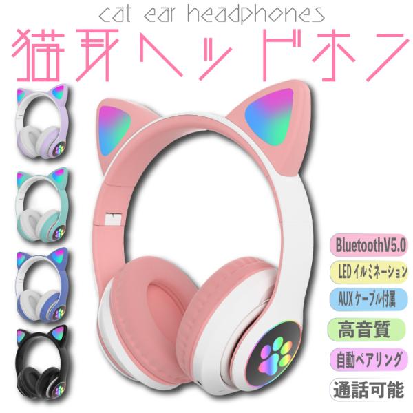 ワイヤレスヘッドホン　AKS-28 ゲーミング　猫耳　ネコ耳　Bluetooth LED　送料無料