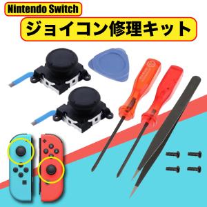 ジョイコン 修理 switch コントローラー スイッチ joy-con 修理キット