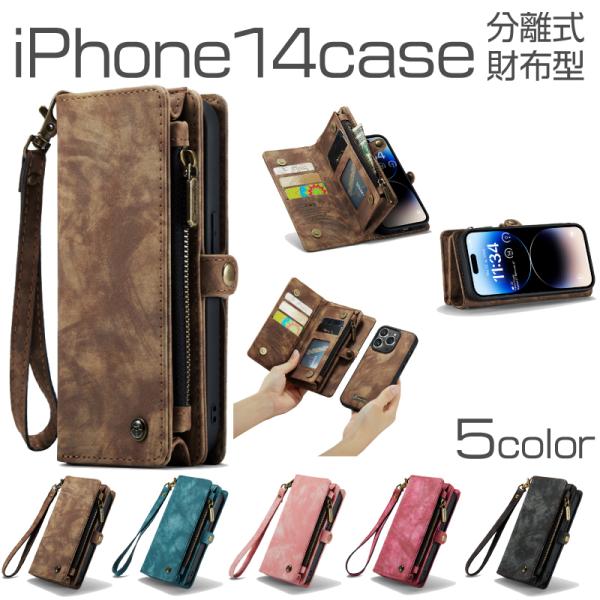 iPhone 14 ケース　多機能　手帳型　分離　財布型　