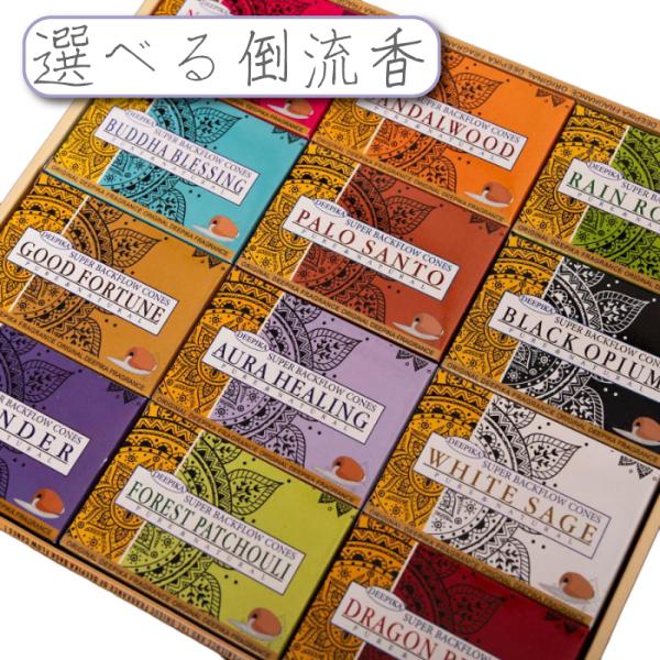 ディーピカ DEEPIKA 倒流香 お香 コーンタイプ 煙が下に流れる スーパーバックフローコーン ...