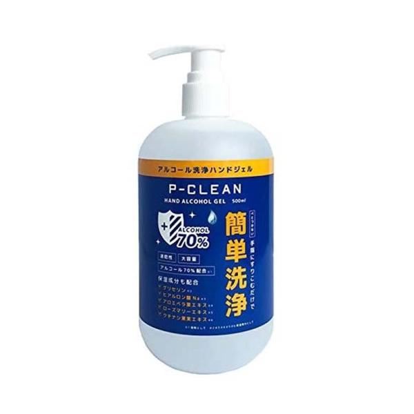 P-CLEAN Pクリーン アルコールハンドジェル 保湿成分配合 アルコール70% 除菌ジェル 50...