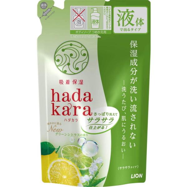 ライオン ハダカラ hadakara ハダカラ ボディソープ 保湿+サラサラ仕上がりタイプ グリーン...