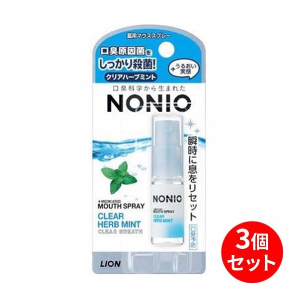 【メール便対応・送料無料】NONIO（ノニオ） マウススプレー クリアハーブミント 5ml 3個セッ...