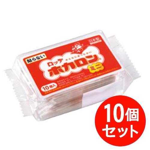 ロッテ ホカロンミニ貼らない 10P 10セット