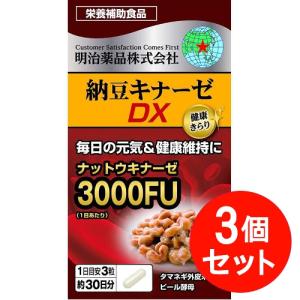 健康きらり 納豆キナーゼDX 90粒　3個セット｜aimira