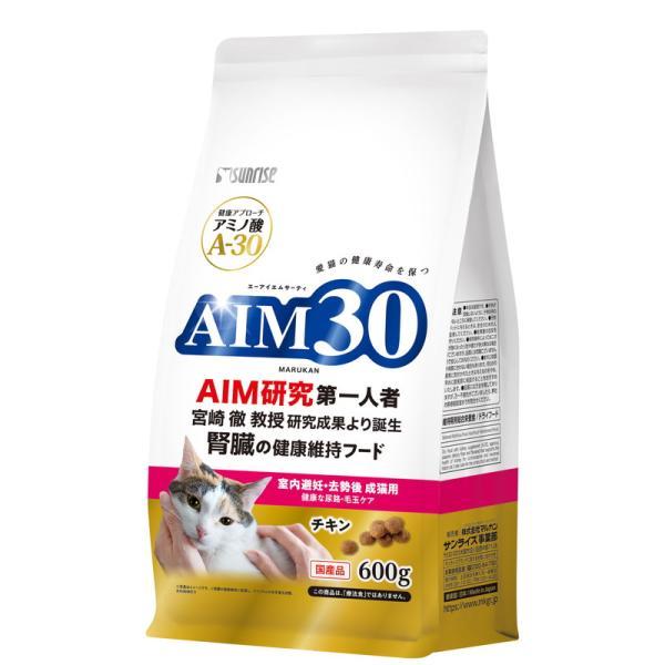 【送料無料】サンライズ AIM30 室内避妊・去勢後成猫用 健康な尿路・毛玉ケア 600g