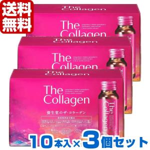 【ポイント15倍！】資生堂薬品 ザ・コラーゲン ＜ドリンク＞ 50mL×10本×3個セット セット商...