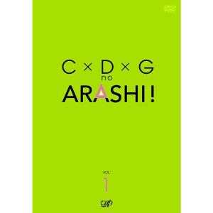 C×D×G no ARASHI! Vol.1 [DVD] - 最安値・価格比較 - Yahoo!ショッピング