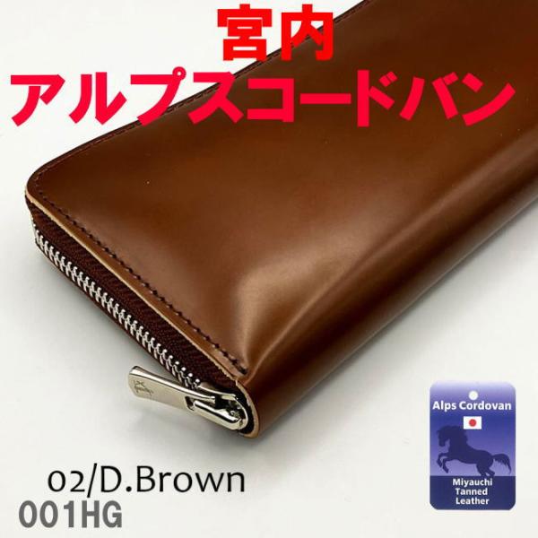 財布 長財布 メンズ 本革 馬革 001HG 信州 宮内アルプスコードバン 日本製 ダークブラウン ...
