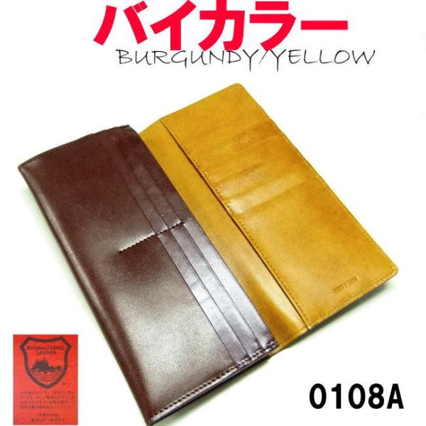 バーガンディ 栃木レザー × 姫路レザー バイカラー 0108A 長財布 日本製