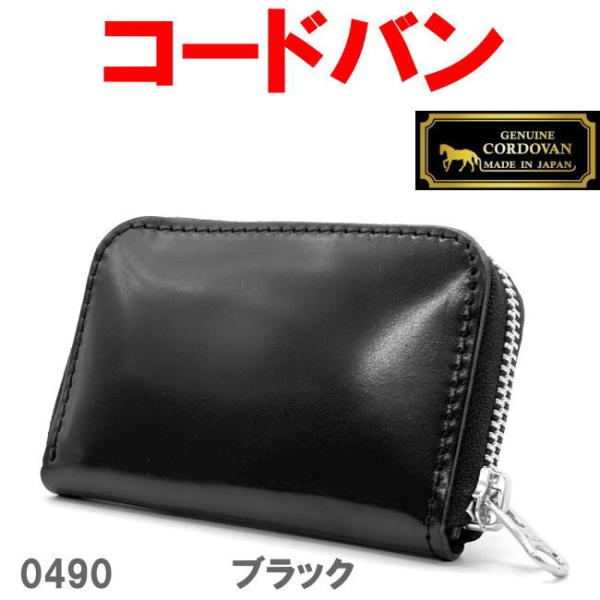 ブラック 馬革 オイルコードバン ミニ財布 0490 日本製 姫路産 新喜皮革