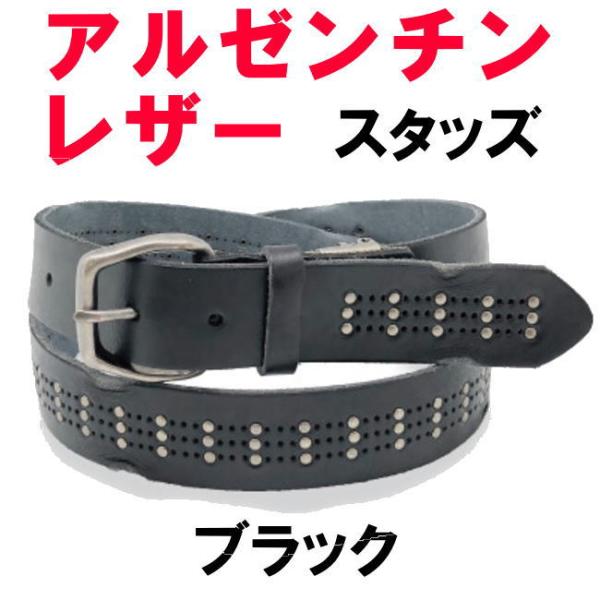ブラック 黒 アルゼンチンレザー ベルト スタッズ パンチング 67