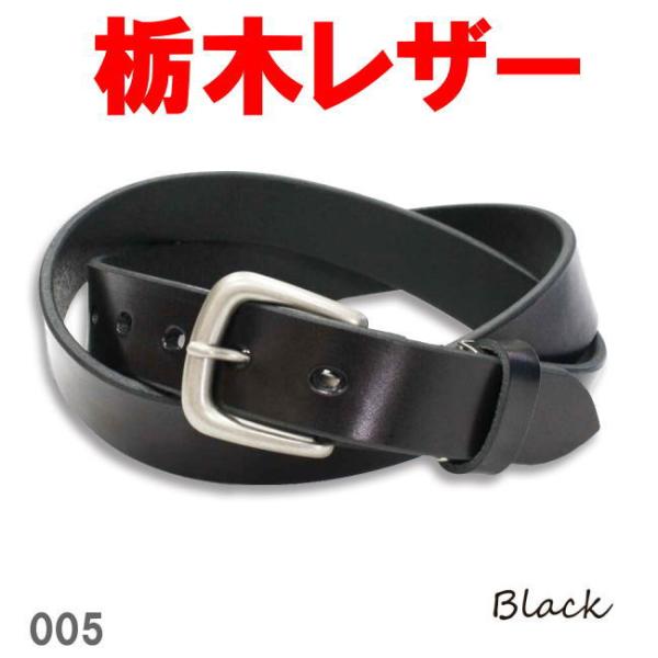 ブラック 牛革 本革 005 栃木レザー 日本製 ベルト 2.8 メンズ　レディース