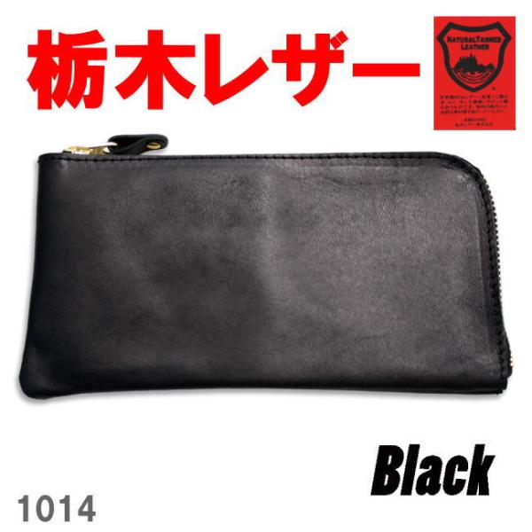 ブラック 栃木レザー 1014 長財布 スマホケース コインケース 日本製 本革