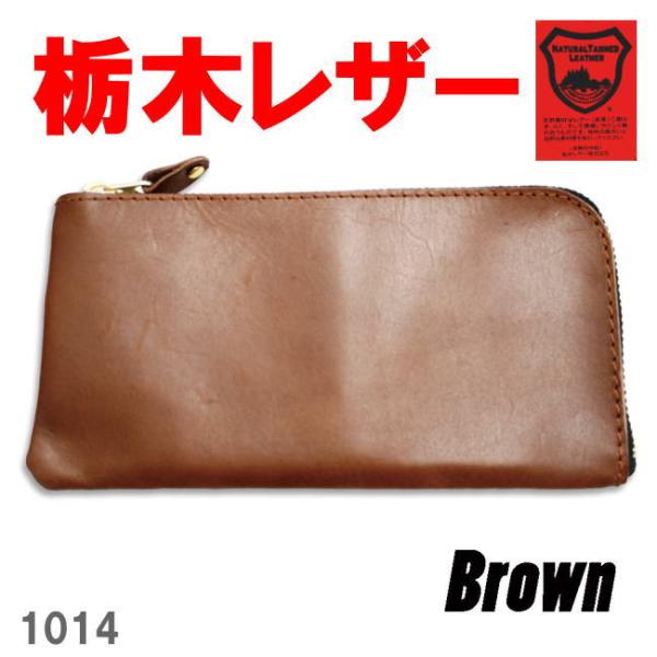 ブラウン 栃木レザー 1014 長財布 スマホケース コインケース 日本製 本革