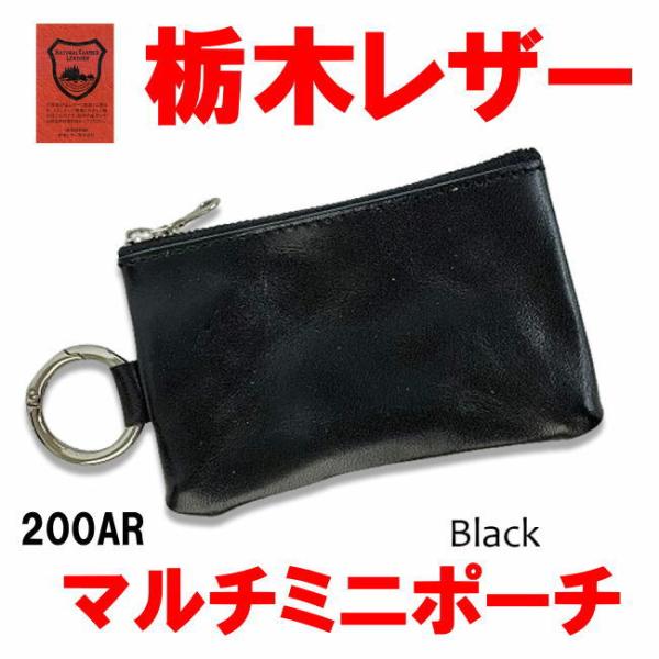 ブラック 栃木レザー 200AR ミニポーチ 日本製 本革 牛革 メンズ レディース
