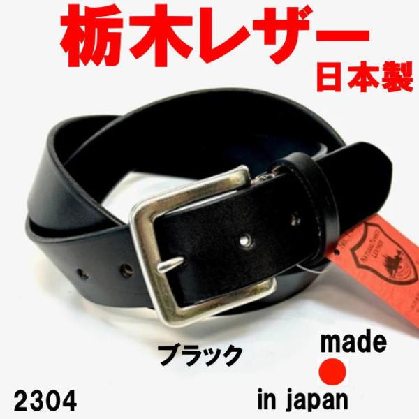 ブラック 栃木レザー ベルト 35ミリ 本革 牛革 プレーン 日本製 230403