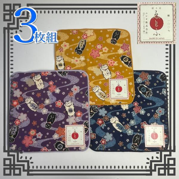 流水猫桜 新品 3枚組 絵斗布 えとふ 国産 裏パイル ハンカチ 21×21 綿100％ 21×21...