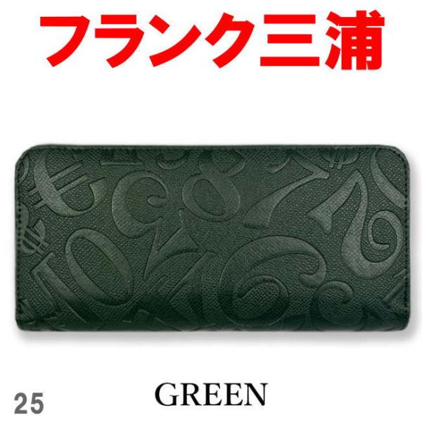 財布 長財布 メンズ レディース フランク三浦 ラウンド ロングウォレット fms-25 グリーン