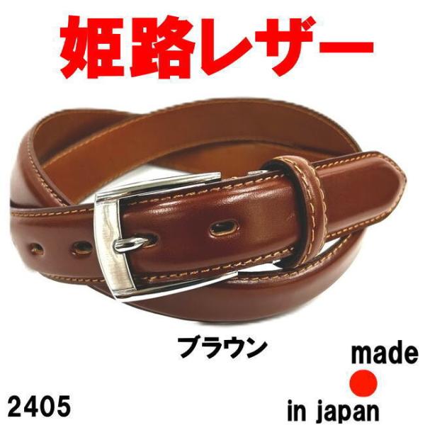ブラウン 姫路レザー 2405 ベルト 30 フェザー ビジネス 日本製 栃木レザー好きにも