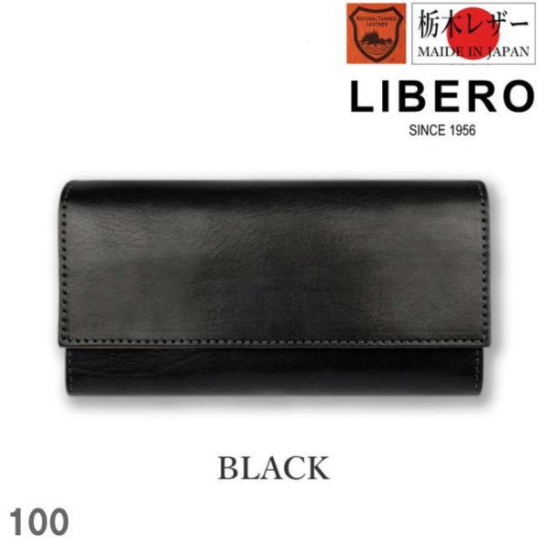 ブラック リベロ 日本製 高級栃木レザー フラップ 長財布 牛革 本革 100 メンズ レディース