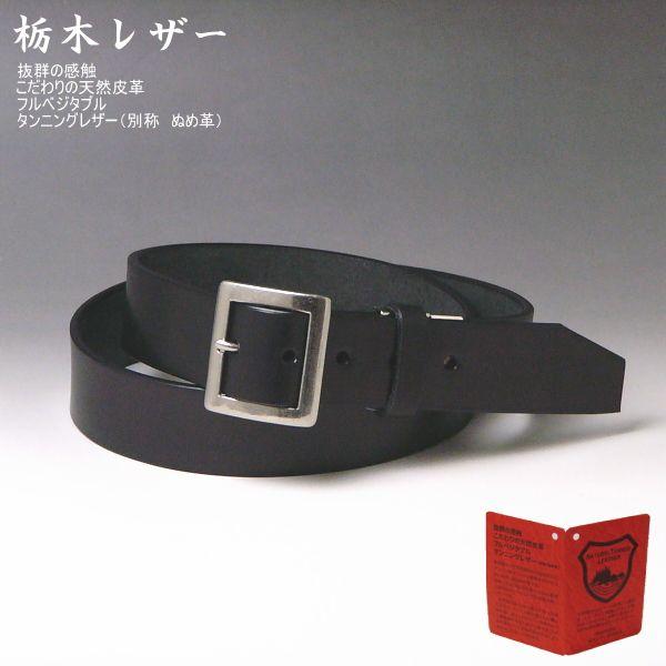 ベルト 栃木レザー 40mm　メンズ　ヌメ革 ロングサイズ 120cm ブラック 黒 ギャリソンスク...