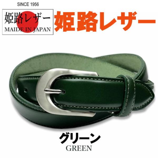 グリーン 姫路レザー 本革 ベルト 952 日本製 ビジネス カジュアル