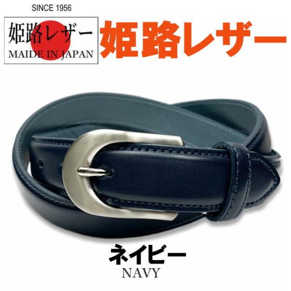 ベルト メンズ ネイビー 姫路レザー 本革 ベルト 952 日本製 ビジネス カジュアル