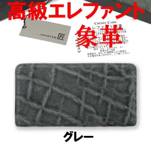 グレー エレファント 日本製 象革 紳士 ラウンド 長財布 1102