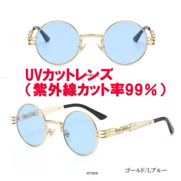 ゴールド/ライトブルー ラウンド クラシック 丸 UVカット カラーレンズ 8010 サングラス