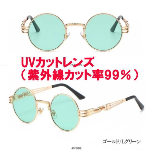ゴールド/ライトグリーン ラウンド クラシック 丸 UVカット カラーレンズ 8010 サングラス