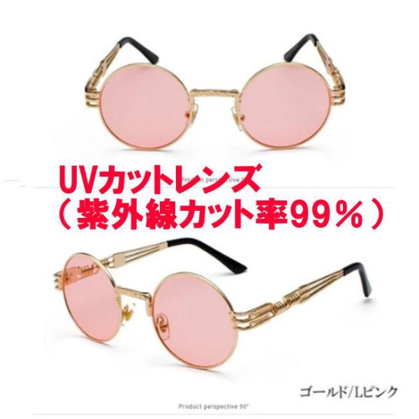 ゴールド/ライトピンク ラウンド クラシック 丸 UVカット カラーレンズ 8010 サングラス