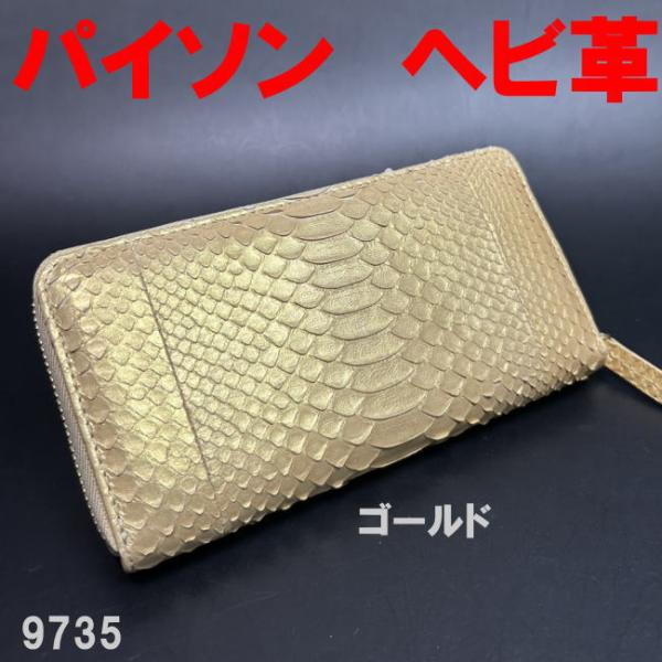 財布 長財布 メンズ レディース 本物 パイソン ヘビ革 ラウンド 長財布 9735 ゴールド