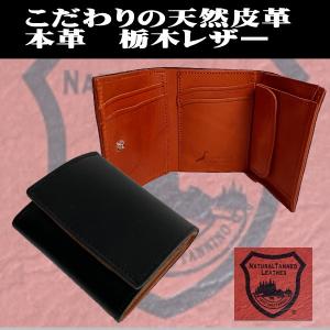 1024NVBK 栃木レザー コンパクト 三つ折り財布 本革 日本製 紺黒