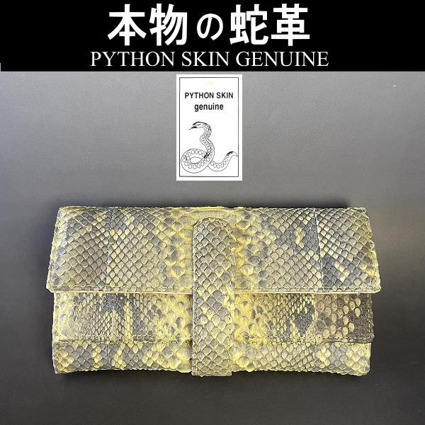 281y ギャルソン 本革 長財布 蛇革 パイソン  ヘビ革 イエロー 黄色 本物 男女兼用