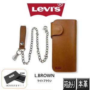 財布 メンズ 長財布 本革 Levis リーバイス  ウォレットチェーン付き  ロングウォレット  8167 新品  ライトブラウン 薄茶 牛革｜アイモードワン